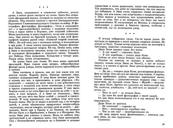 Сергей Баруздин - Тоня из Семёновки. Маленькие повести и рассказы - Страница № 21