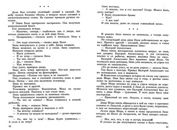 Сергей Баруздин - Тоня из Семёновки. Маленькие повести и рассказы - Страница № 23