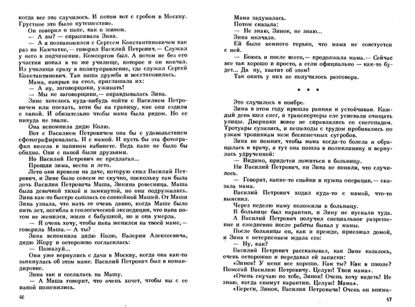 Сергей Баруздин - Тоня из Семёновки. Маленькие повести и рассказы - Страница № 25