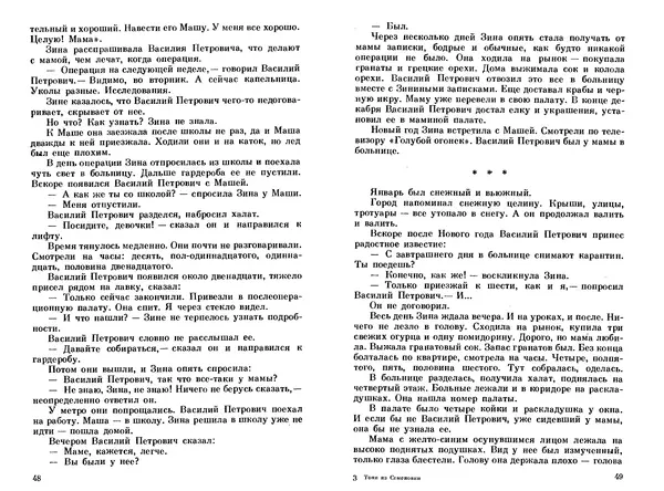 Сергей Баруздин - Тоня из Семёновки. Маленькие повести и рассказы - Страница № 26