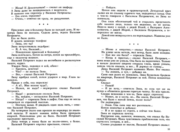 Сергей Баруздин - Тоня из Семёновки. Маленькие повести и рассказы - Страница № 28