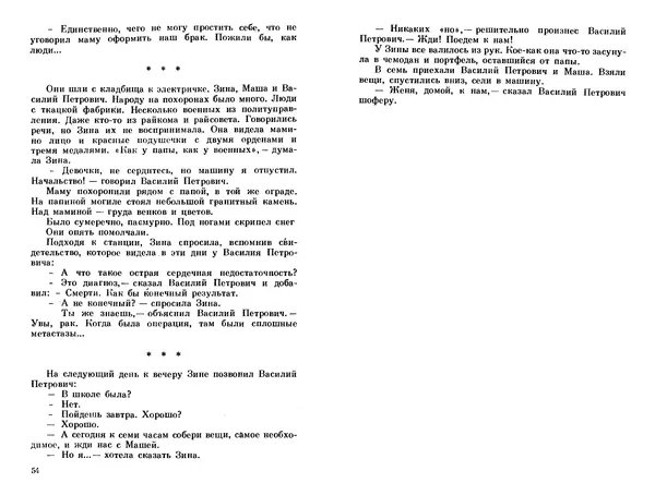 Сергей Баруздин - Тоня из Семёновки. Маленькие повести и рассказы - Страница № 29