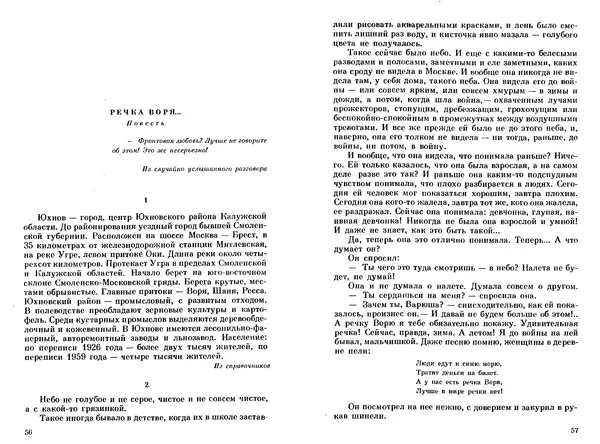 Сергей Баруздин - Тоня из Семёновки. Маленькие повести и рассказы - Страница № 30