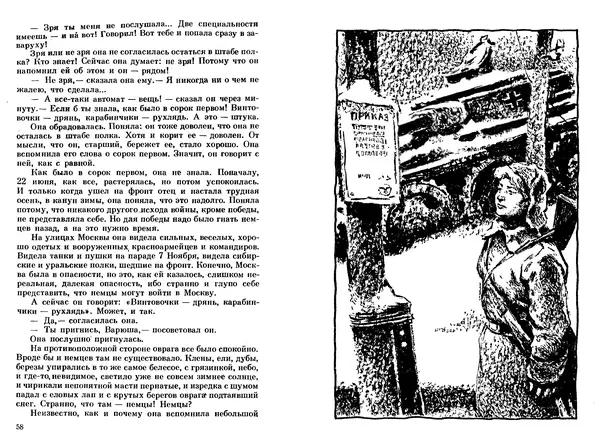 Сергей Баруздин - Тоня из Семёновки. Маленькие повести и рассказы - Страница № 31