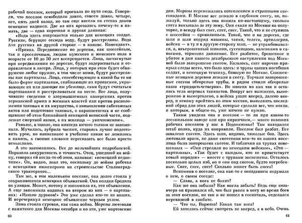 Сергей Баруздин - Тоня из Семёновки. Маленькие повести и рассказы - Страница № 32