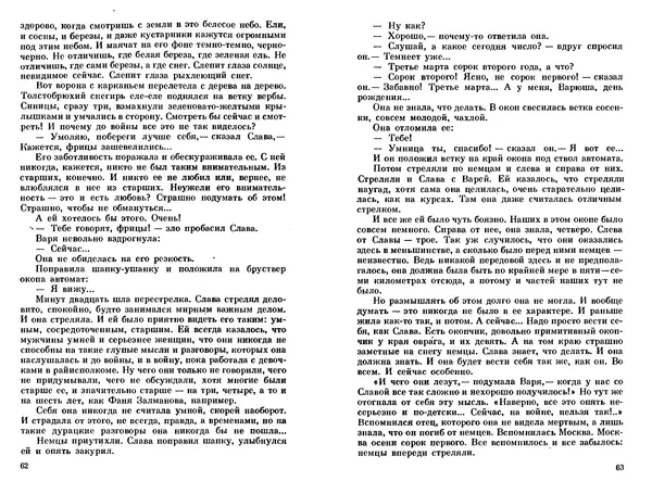 Сергей Баруздин - Тоня из Семёновки. Маленькие повести и рассказы - Страница № 33