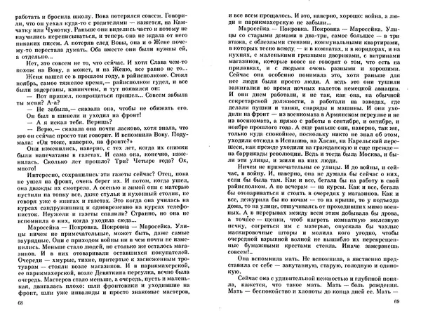 Сергей Баруздин - Тоня из Семёновки. Маленькие повести и рассказы - Страница № 36