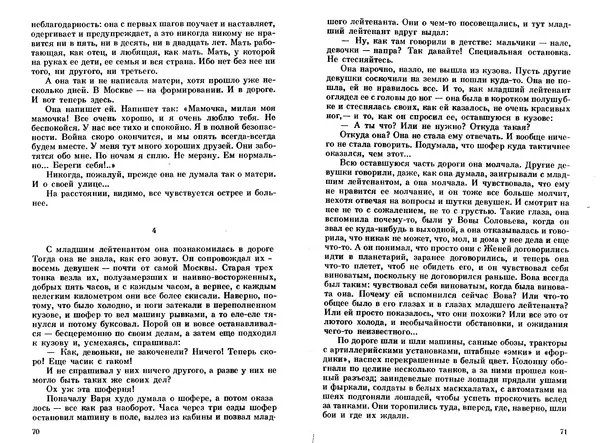 Сергей Баруздин - Тоня из Семёновки. Маленькие повести и рассказы - Страница № 37