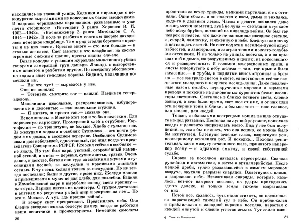 Сергей Баруздин - Тоня из Семёновки. Маленькие повести и рассказы - Страница № 42