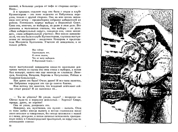 Сергей Баруздин - Тоня из Семёновки. Маленькие повести и рассказы - Страница № 46