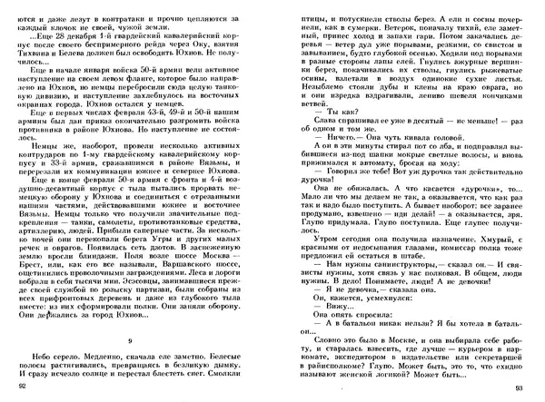 Сергей Баруздин - Тоня из Семёновки. Маленькие повести и рассказы - Страница № 48