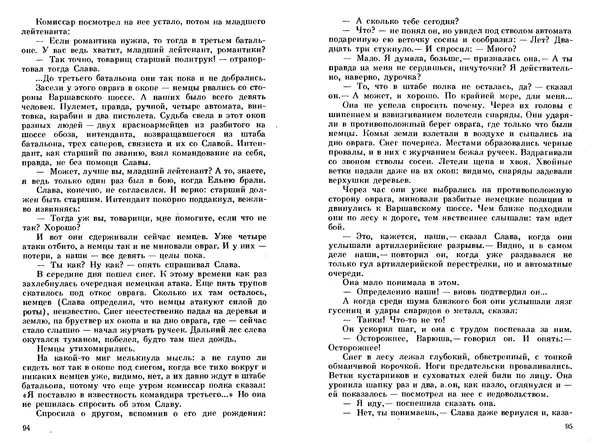 Сергей Баруздин - Тоня из Семёновки. Маленькие повести и рассказы - Страница № 49