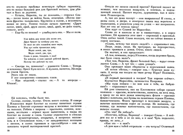 Сергей Баруздин - Тоня из Семёновки. Маленькие повести и рассказы - Страница № 51