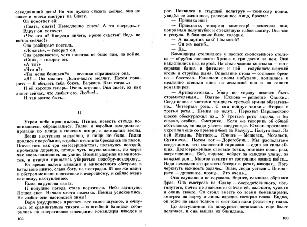 Сергей Баруздин - Тоня из Семёновки. Маленькие повести и рассказы - Страница № 53