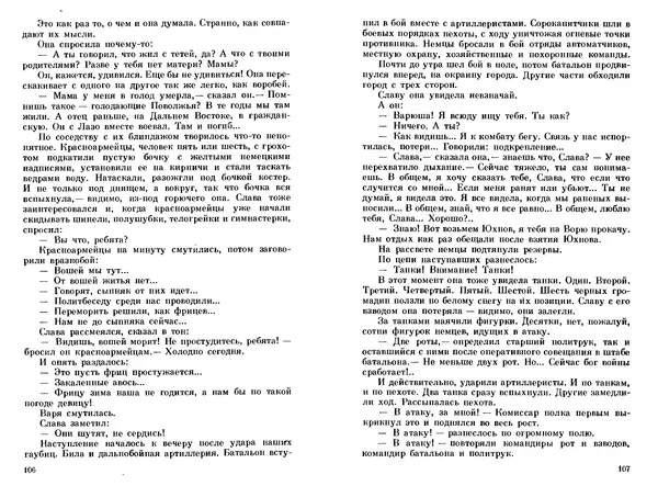 Сергей Баруздин - Тоня из Семёновки. Маленькие повести и рассказы - Страница № 55