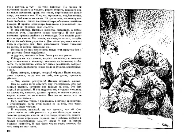 Сергей Баруздин - Тоня из Семёновки. Маленькие повести и рассказы - Страница № 57