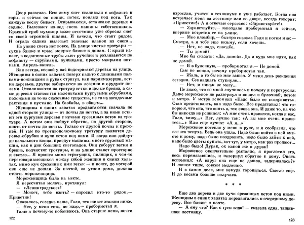 Сергей Баруздин - Тоня из Семёновки. Маленькие повести и рассказы - Страница № 63