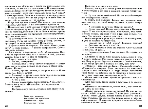 Сергей Баруздин - Тоня из Семёновки. Маленькие повести и рассказы - Страница № 65