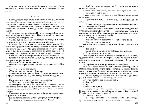 Сергей Баруздин - Тоня из Семёновки. Маленькие повести и рассказы - Страница № 66