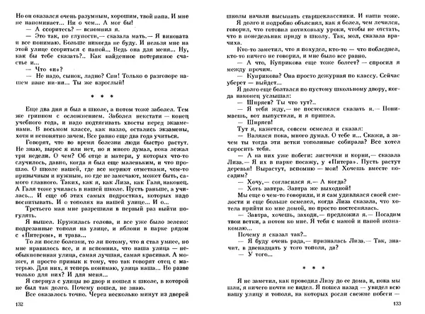 Сергей Баруздин - Тоня из Семёновки. Маленькие повести и рассказы - Страница № 68