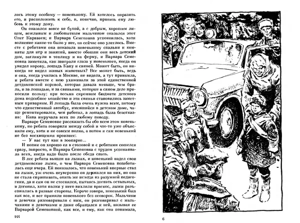 Сергей Баруздин - Тоня из Семёновки. Маленькие повести и рассказы - Страница № 74