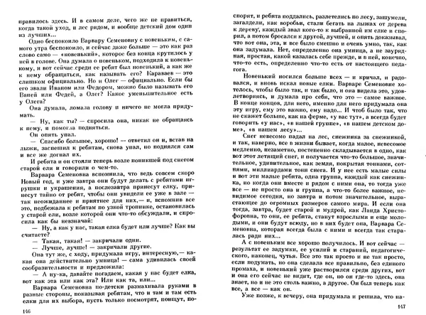 Сергей Баруздин - Тоня из Семёновки. Маленькие повести и рассказы - Страница № 75