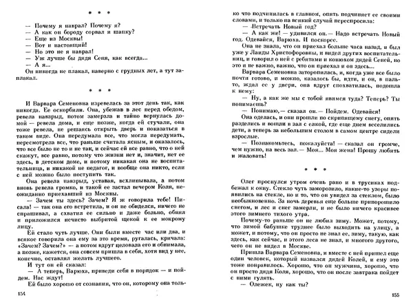 Сергей Баруздин - Тоня из Семёновки. Маленькие повести и рассказы - Страница № 79