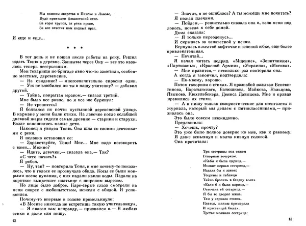 Сергей Баруздин - Тоня из Семёновки. Маленькие повести и рассказы - Страница № 8