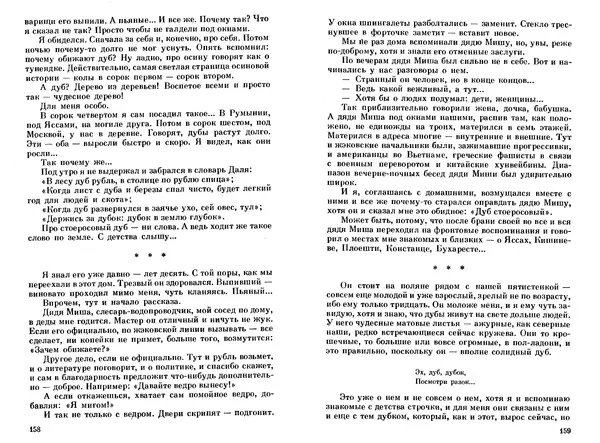 Сергей Баруздин - Тоня из Семёновки. Маленькие повести и рассказы - Страница № 81