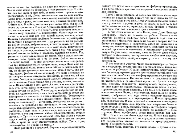 Сергей Баруздин - Тоня из Семёновки. Маленькие повести и рассказы - Страница № 84