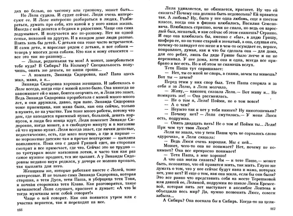 Сергей Баруздин - Тоня из Семёновки. Маленькие повести и рассказы - Страница № 85