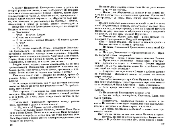 Сергей Баруздин - Тоня из Семёновки. Маленькие повести и рассказы - Страница № 91
