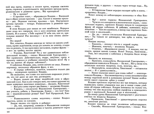 Сергей Баруздин - Тоня из Семёновки. Маленькие повести и рассказы - Страница № 92