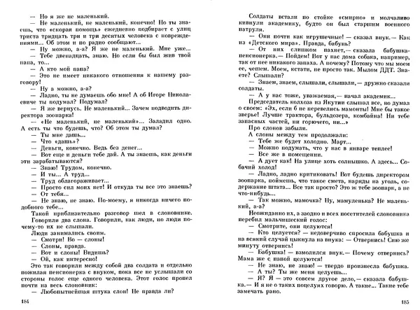 Сергей Баруздин - Тоня из Семёновки. Маленькие повести и рассказы - Страница № 94