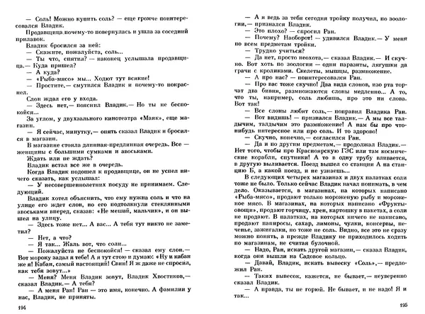 Сергей Баруздин - Тоня из Семёновки. Маленькие повести и рассказы - Страница № 99