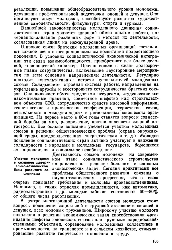  Коллектив авторов - История международного молодёжного и детского движения - Страница № 104