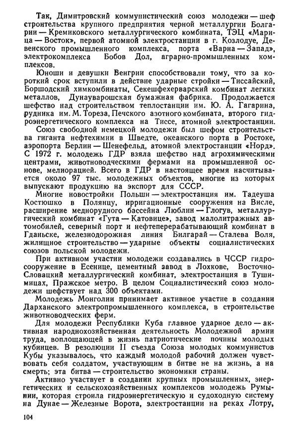  Коллектив авторов - История международного молодёжного и детского движения - Страница № 105