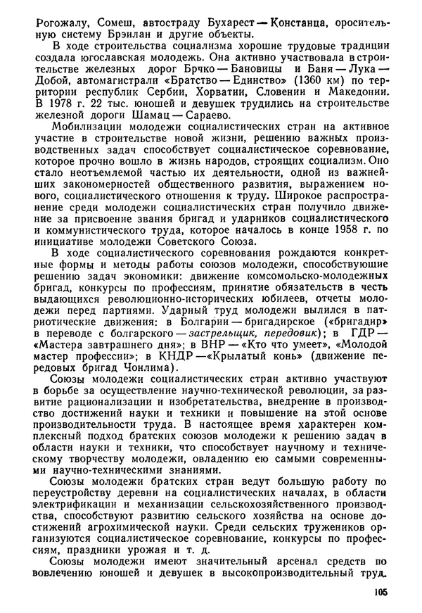  Коллектив авторов - История международного молодёжного и детского движения - Страница № 106