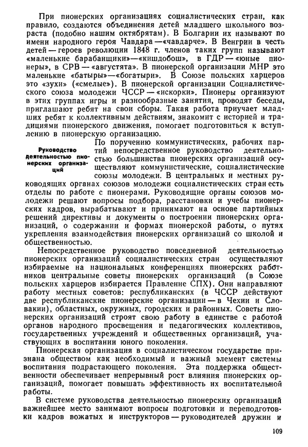  Коллектив авторов - История международного молодёжного и детского движения - Страница № 110