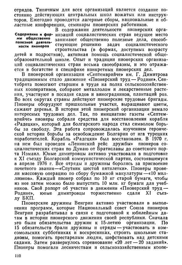  Коллектив авторов - История международного молодёжного и детского движения - Страница № 111