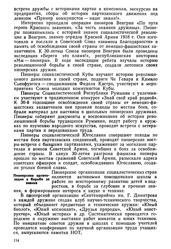  Коллектив авторов - История международного молодёжного и детского движения - Страница № 115