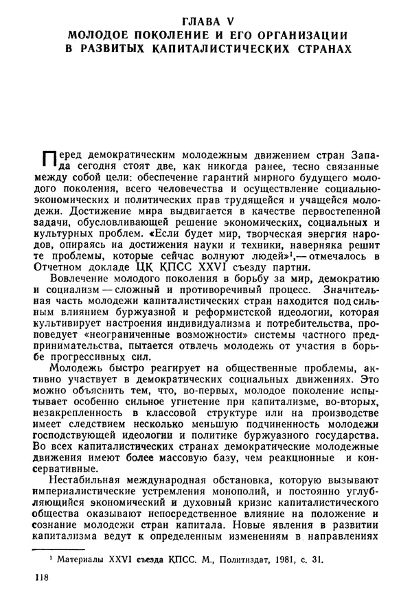  Коллектив авторов - История международного молодёжного и детского движения - Страница № 119