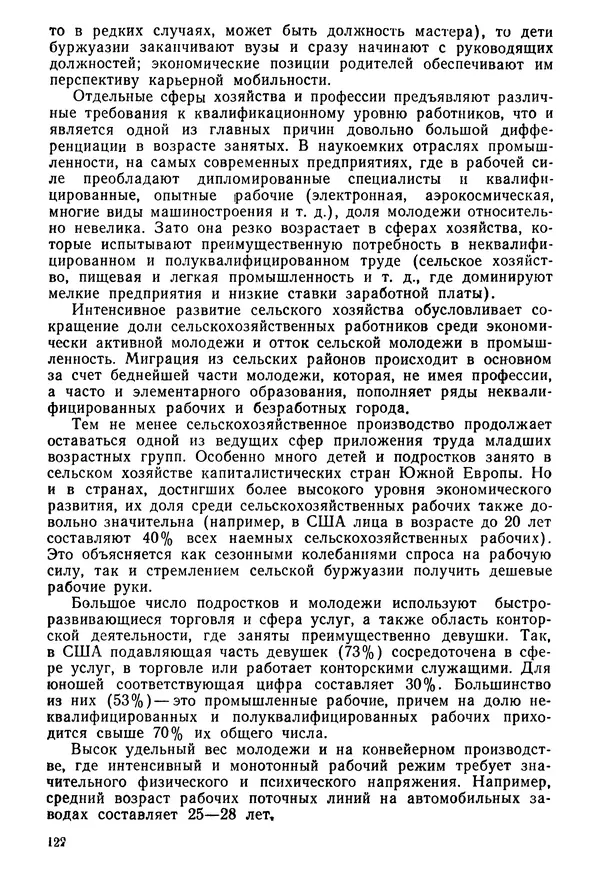  Коллектив авторов - История международного молодёжного и детского движения - Страница № 123