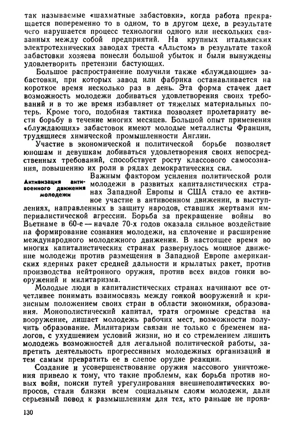  Коллектив авторов - История международного молодёжного и детского движения - Страница № 131