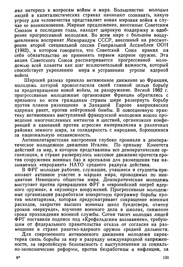  Коллектив авторов - История международного молодёжного и детского движения - Страница № 132