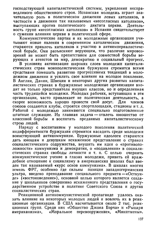  Коллектив авторов - История международного молодёжного и детского движения - Страница № 138
