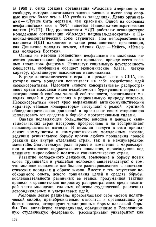  Коллектив авторов - История международного молодёжного и детского движения - Страница № 139