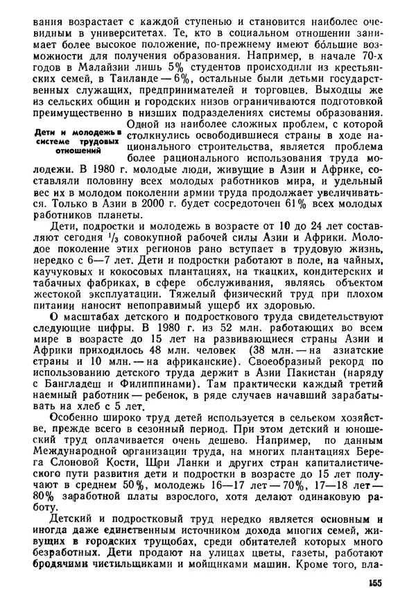  Коллектив авторов - История международного молодёжного и детского движения - Страница № 156