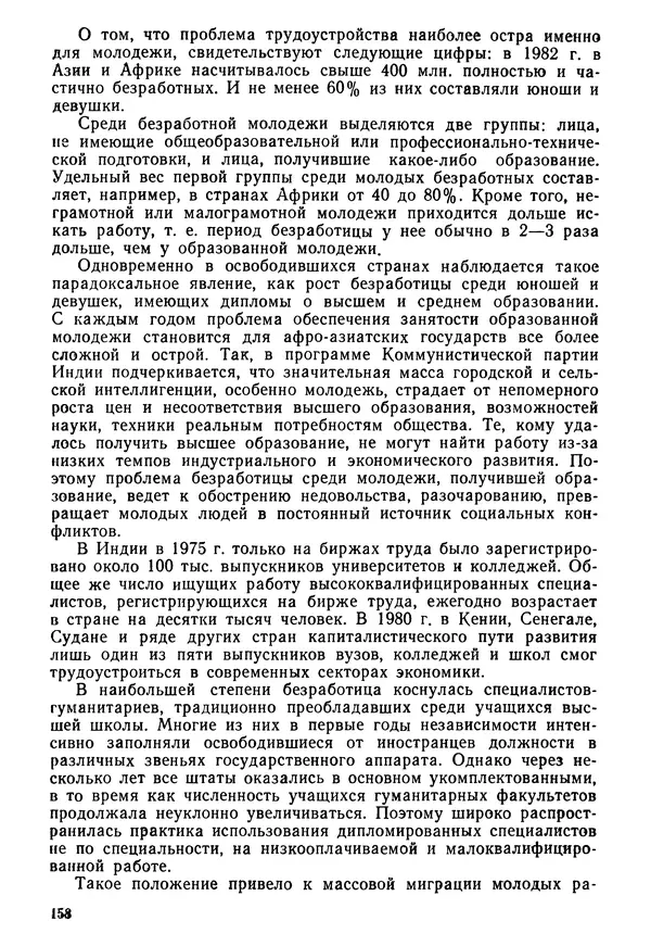  Коллектив авторов - История международного молодёжного и детского движения - Страница № 159