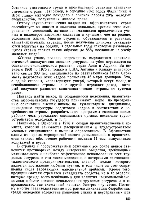  Коллектив авторов - История международного молодёжного и детского движения - Страница № 160